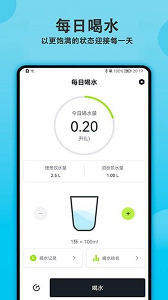 每日喝水提醒 安卓版v2.6.0