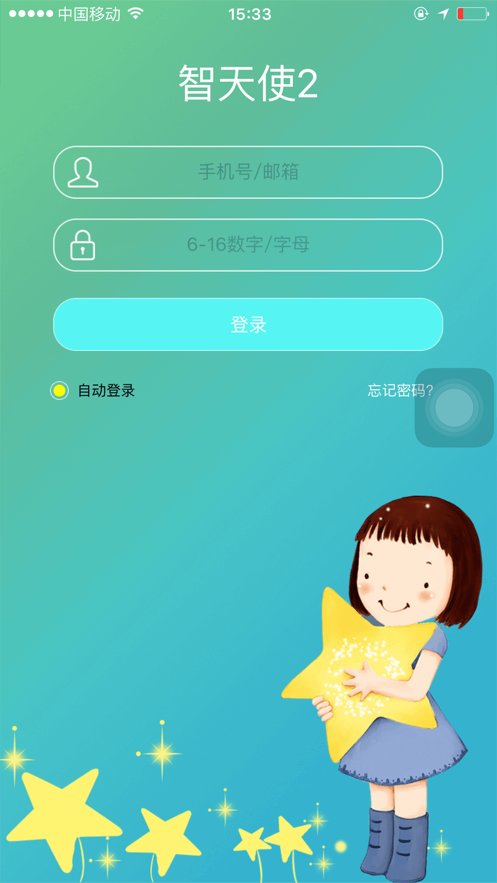 智天使2软件(儿童定位手表)
