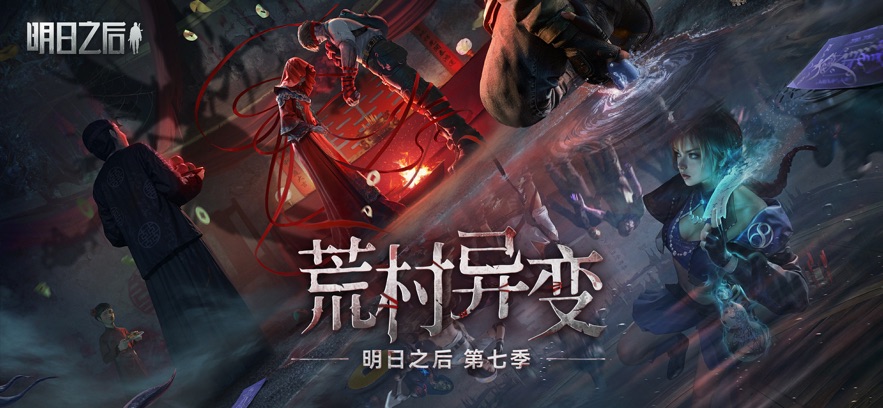 明日之后最新版本