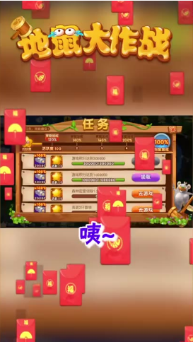地鼠大作战
