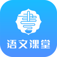语文同步课堂
