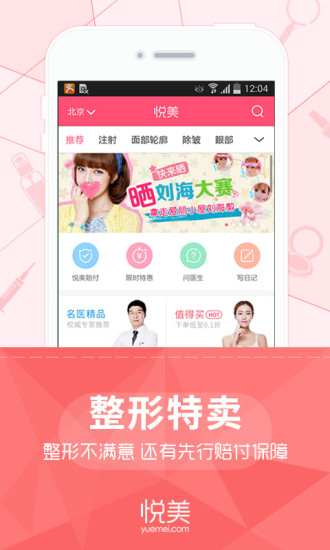 悦美整形