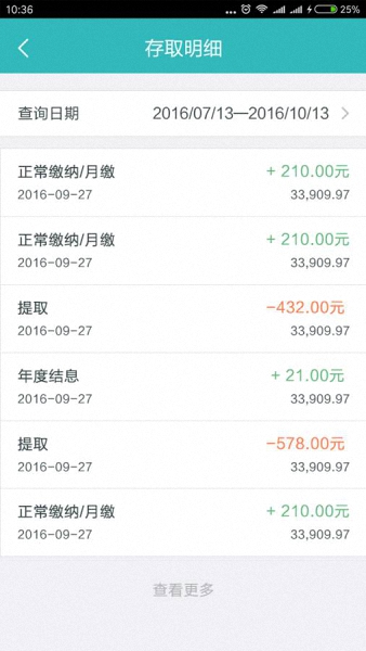 铁路公积金