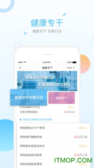 健康甘肃手机app安装