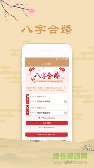 星运八字起名算命