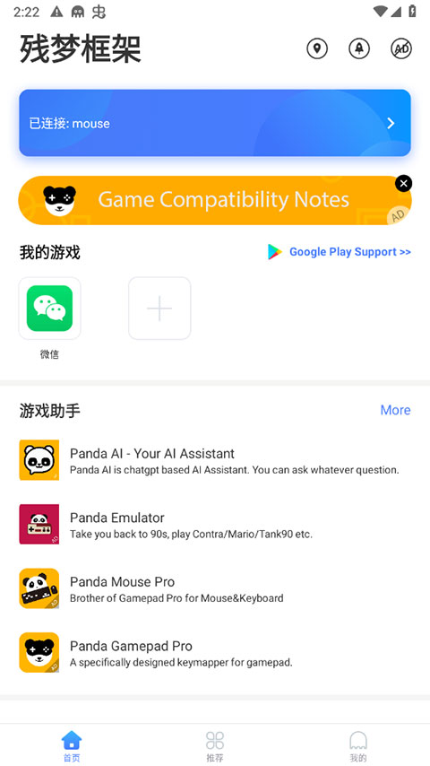 残梦框架 防闪