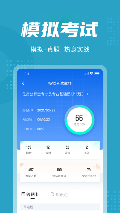 住房公积金专办员考试聚题库