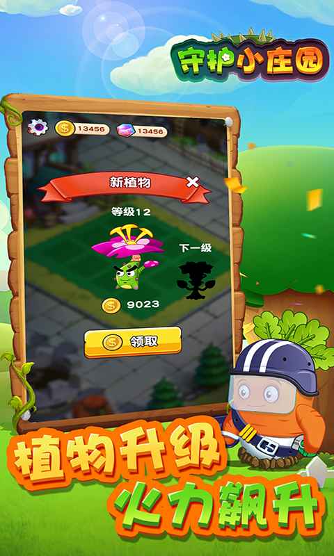 守护小庄园 守护小庄园