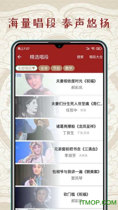 秦腔迷