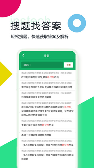 初级药师题库