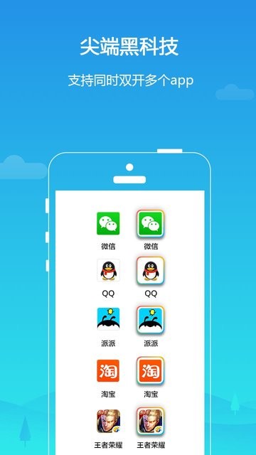 平行空间app官方32位版