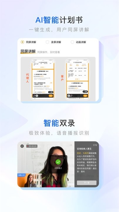 保险师官方版