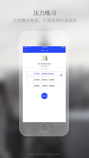 托福说说