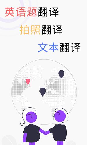 英语翻译器拍照翻译扫一扫