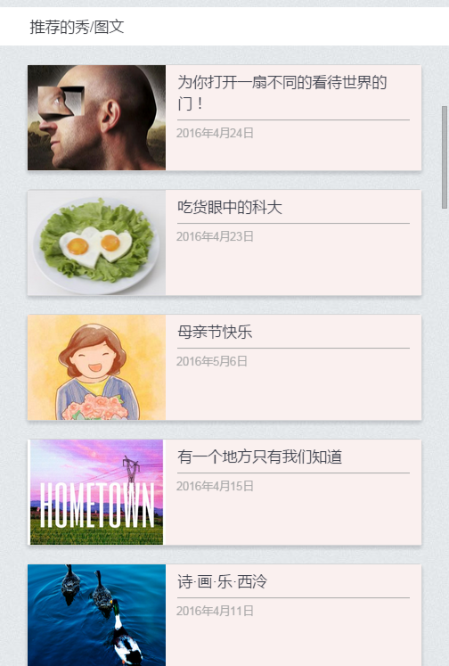 秀米微信编辑器手机版下载