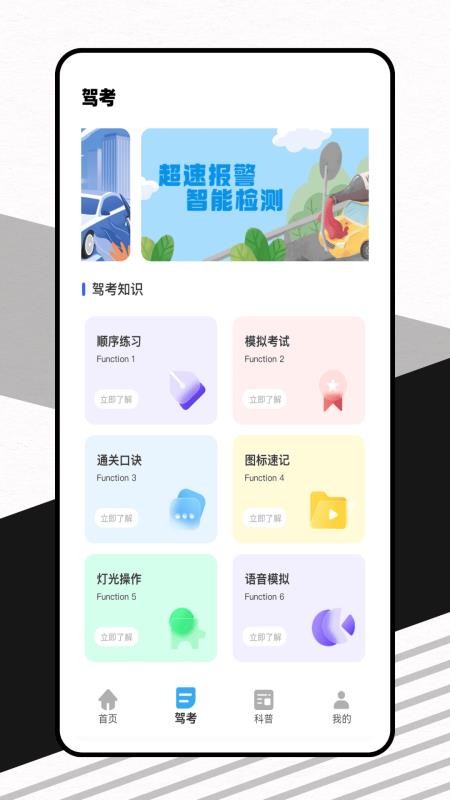 车速拍