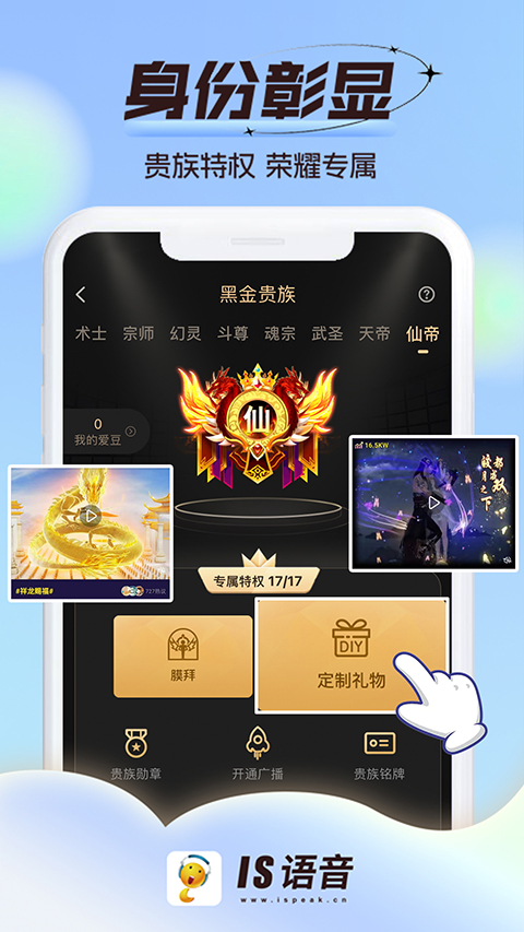 is语音