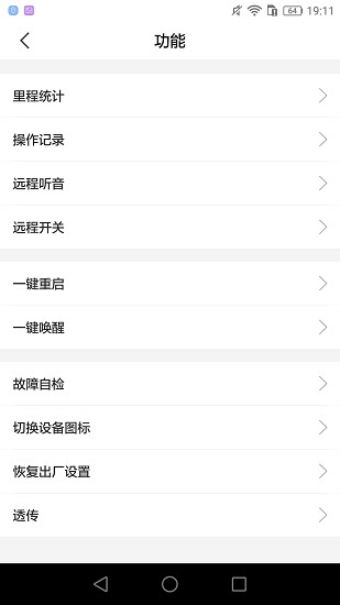 安途物联手机版 安卓版v2.0.2