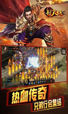 封天传