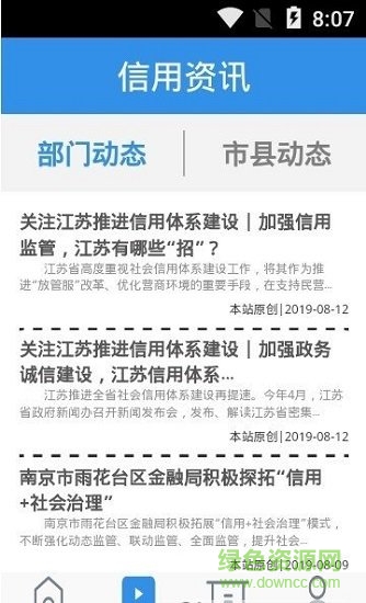 信用中国(江苏)