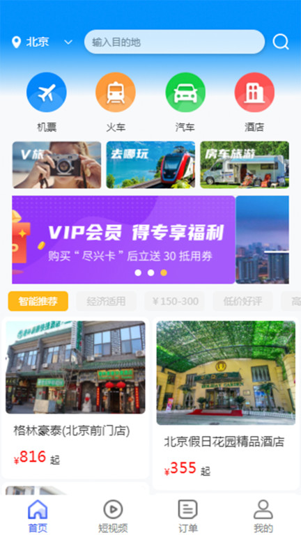 旅航