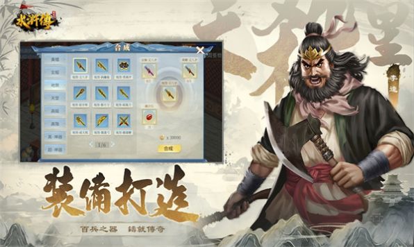 水滸傳戰棋版
