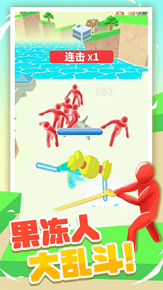 果冻人大乱斗 果冻人大乱斗