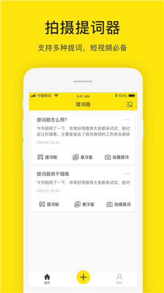 提词器大师最新版