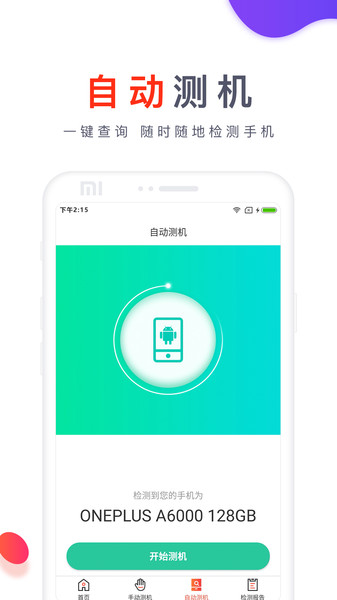 靓机汇交易平台