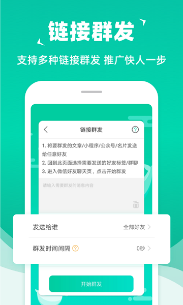 微信群发助手 安卓版