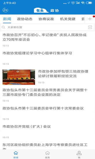 包头政协 包头政协