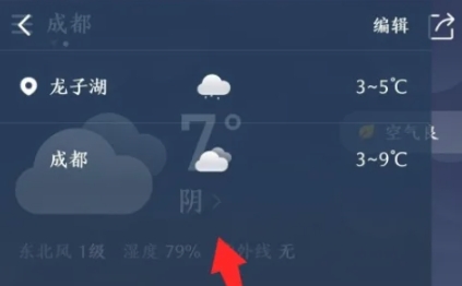 知心天气