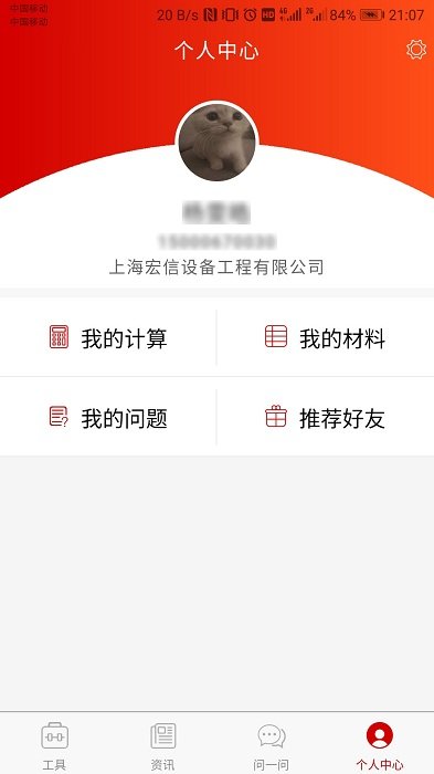 工程小助