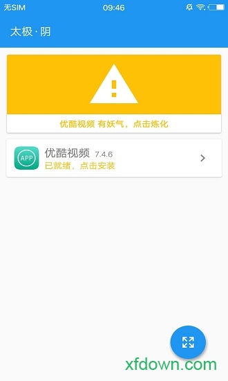 太极app免费版
