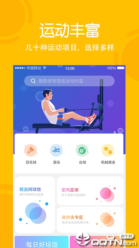 虎跃体育健身