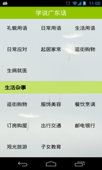 学说广东话