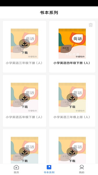 小学英语六年级华睿点读