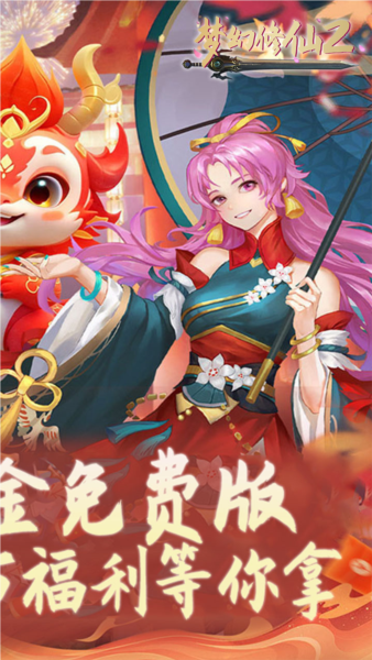 梦幻修仙2
