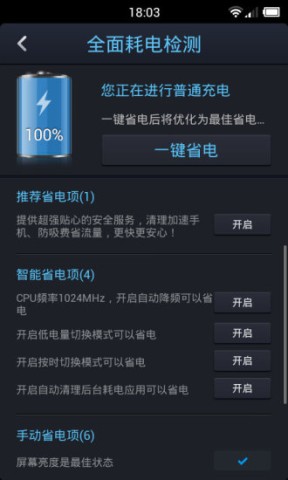 点心省电（DU Battery Saver）