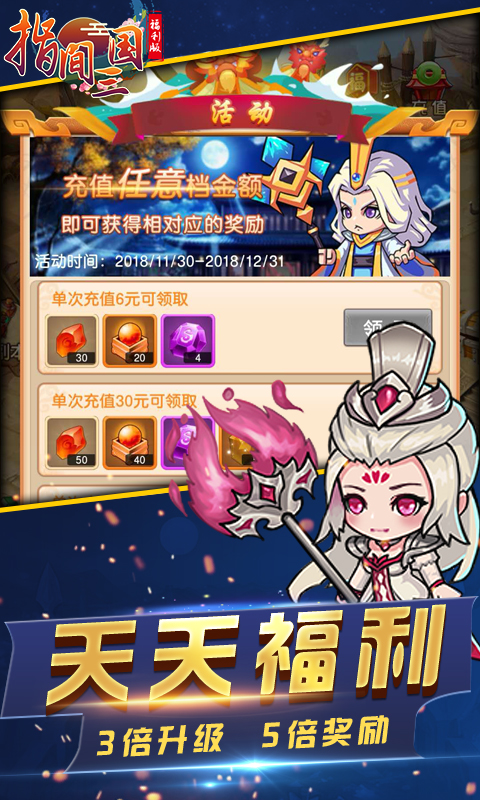 指间三国福利版