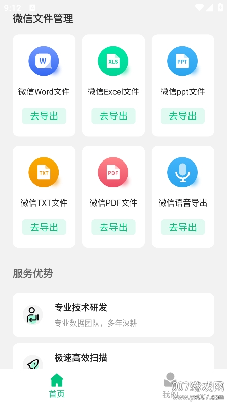 数据恢复软件 免费