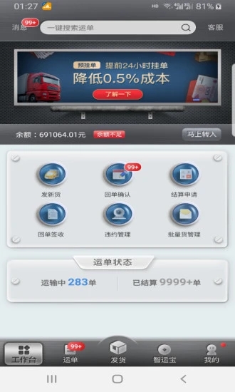 中储智运货主