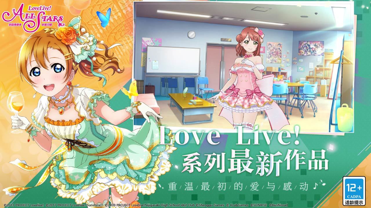 LL群星闪耀