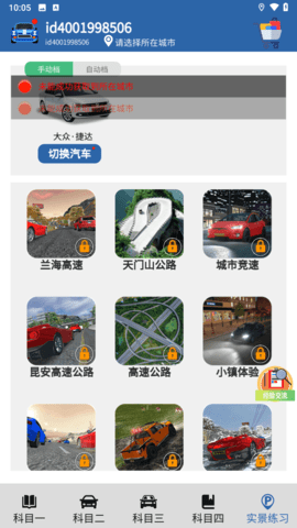 驾考模拟3d全地图车辆