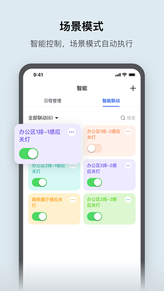集智光控 安卓版v3.2.5