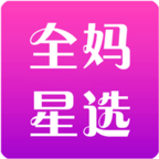 全妈