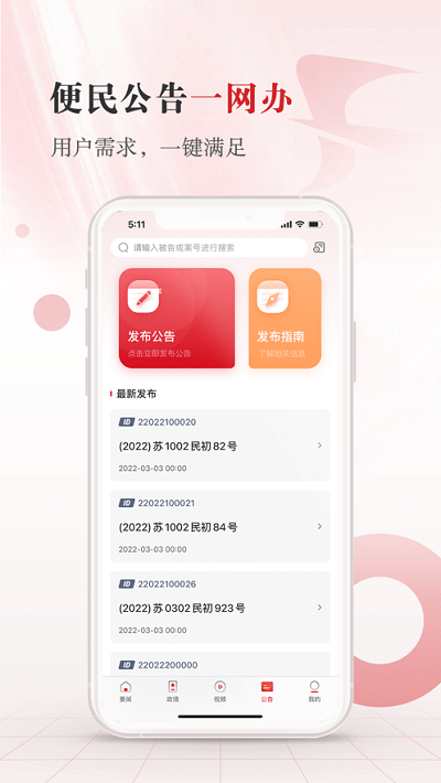 江苏法治