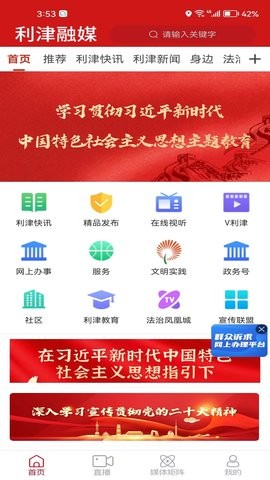 利津融媒