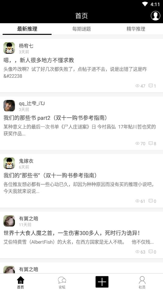 诡殇推理