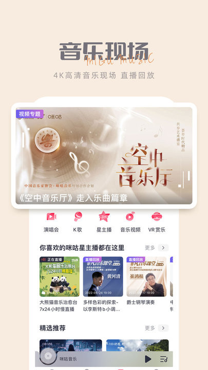 咪咕音乐官方免费版平板